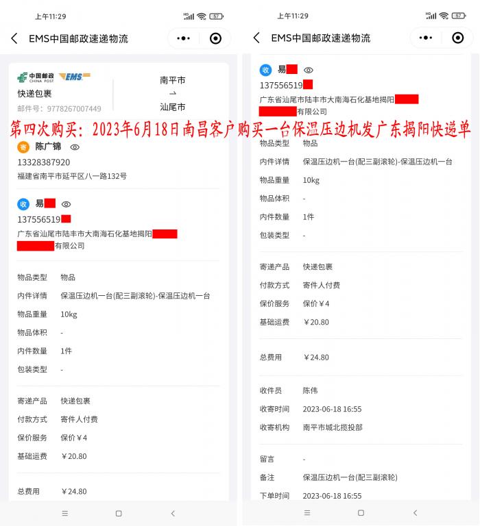 第四次購(gòu)買(mǎi)6月18日南昌客戶(hù)快遞單