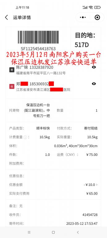 5月12日南陽(yáng)客戶快遞單