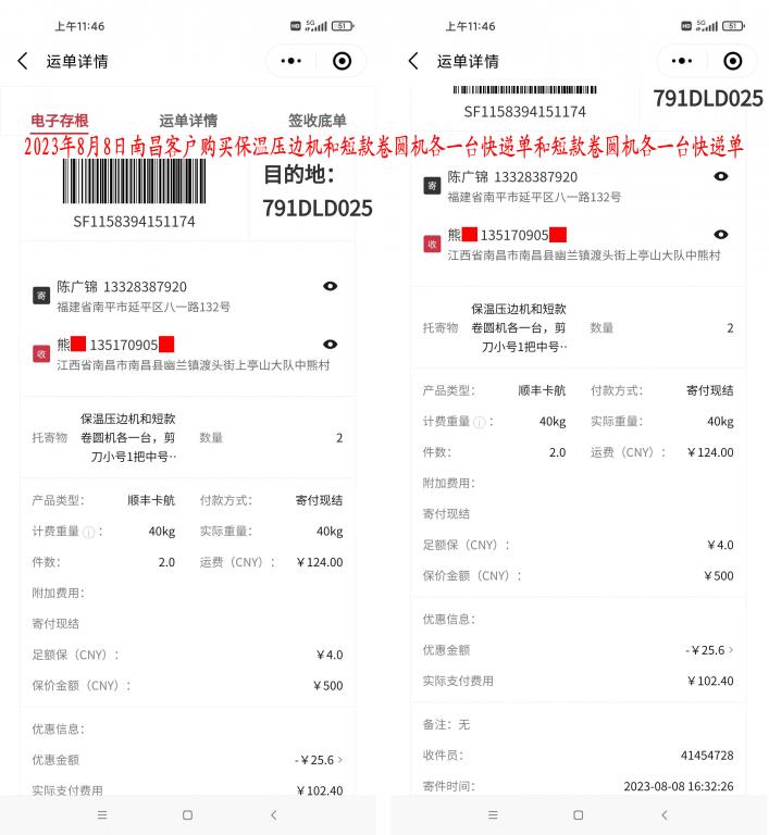 8月8日南昌客戶(hù)快遞單