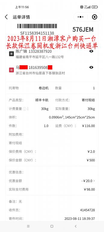 8月11日湘潭客戶(hù)快遞單