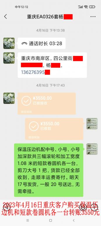 4月16日重慶客戶轉(zhuǎn)賬3550元