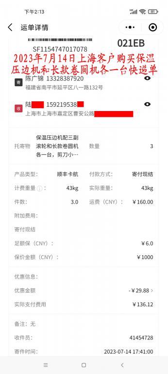 7月14日上?？蛻?hù)快遞單