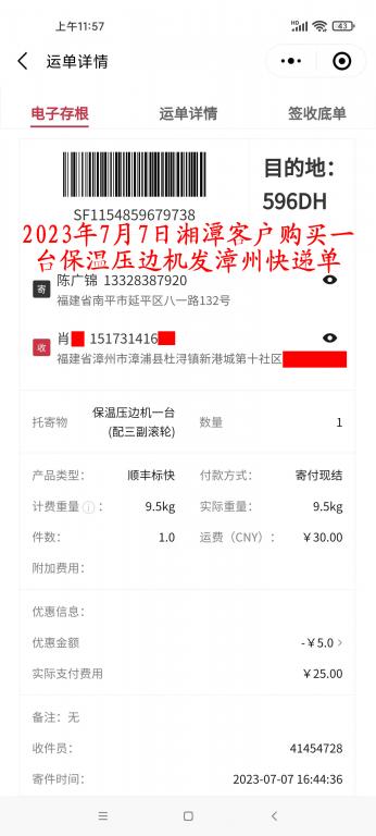 7月7日湘潭客戶(hù)快遞單