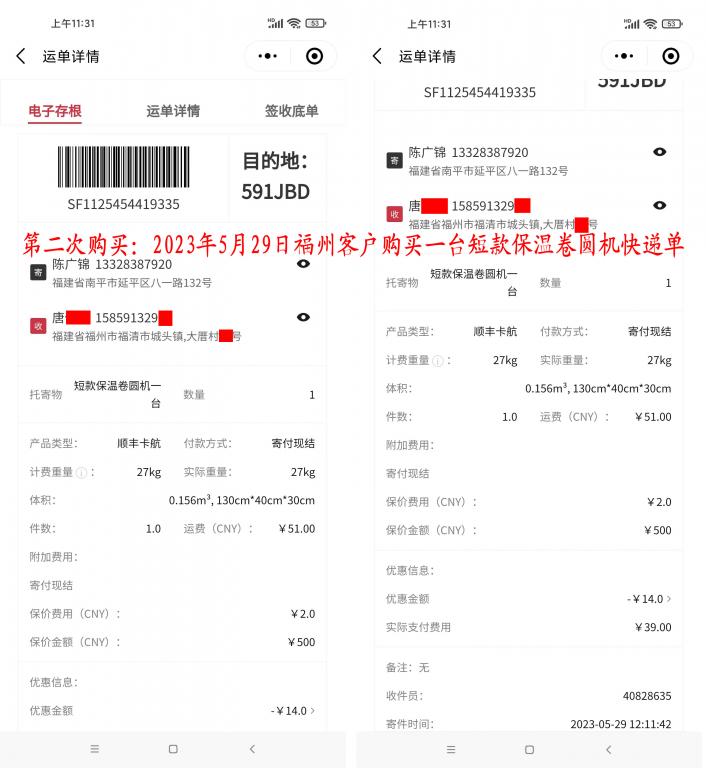 第二次購(gòu)買(mǎi)5月29日福州客戶快遞單
