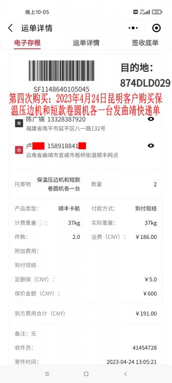 第四次購(gòu)買(mǎi)4月24日昆明客戶快遞單