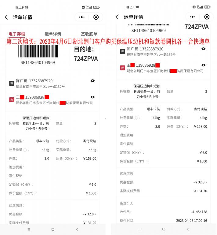 第二次購(gòu)買(mǎi)4月6日荊門(mén)客戶快遞單