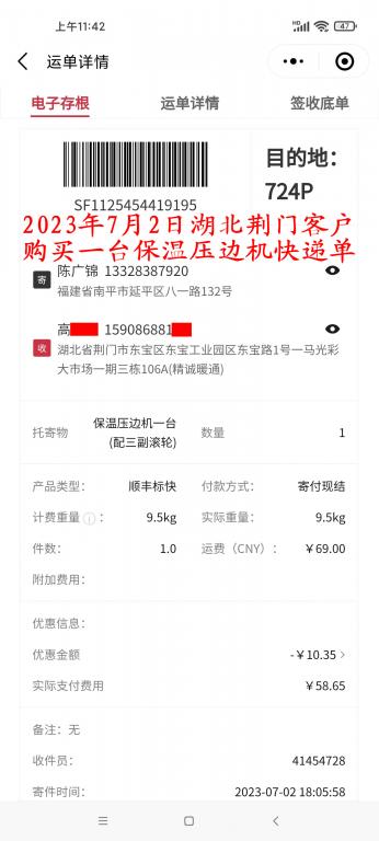 7月2日荊門(mén)客戶(hù)快遞單