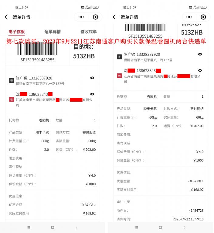 第七次購(gòu)買(mǎi)9月22日南通客戶(hù)快遞單