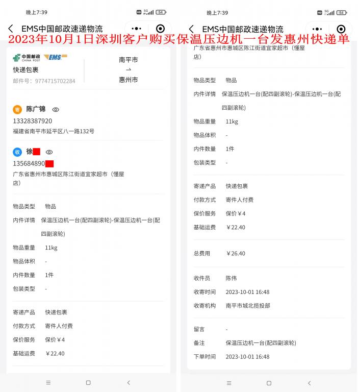 10月1日深圳客戶(hù)快遞單