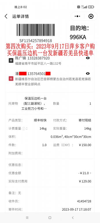 第四次購(gòu)買(mǎi)9月17日萍鄉(xiāng)客戶(hù)快遞單