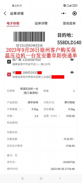 9月26日徐州客戶(hù)快遞單