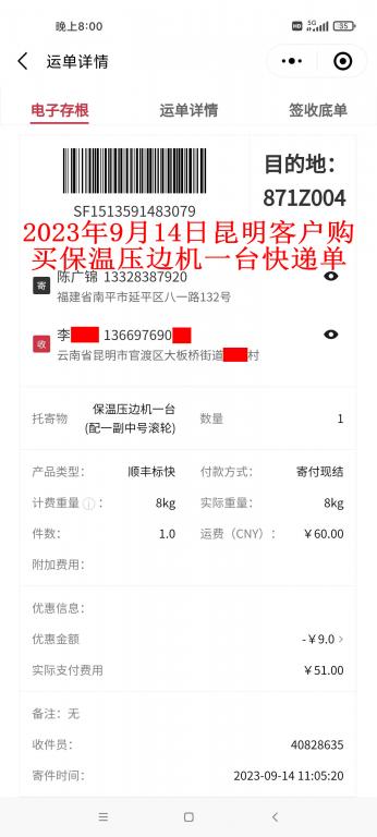 9月14日昆明客戶(hù)快遞單