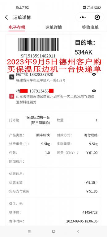 9月5日德州客戶(hù)快遞單