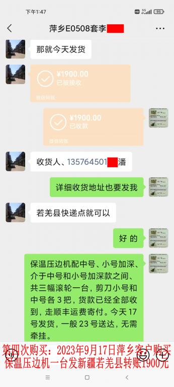 第四次購買9月17日萍鄉(xiāng)客戶轉(zhuǎn)賬1900元
