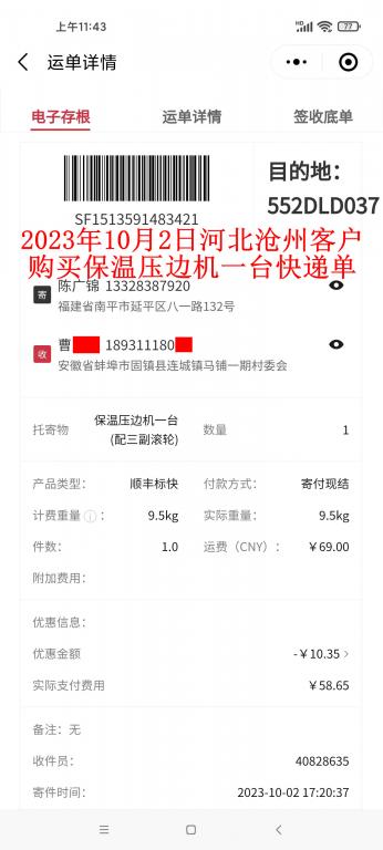 10月2日河北滄州客戶(hù)快遞單