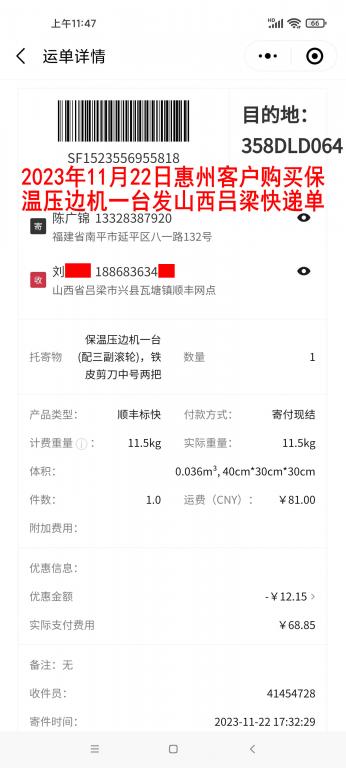 11月22日惠州客戶快遞單
