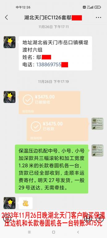 11月27日天門客戶轉(zhuǎn)賬3475元