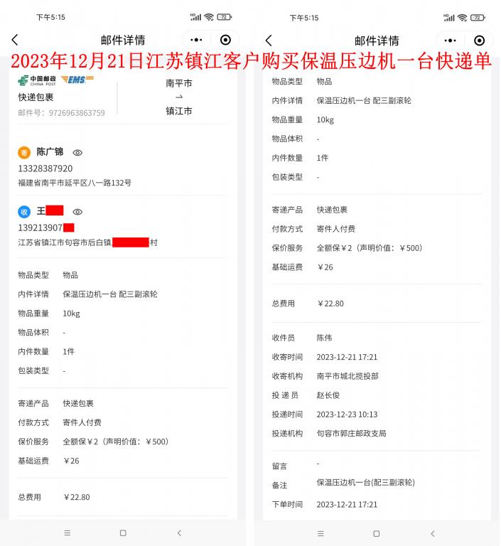 12月21日江蘇鎮(zhèn)江客戶快遞單
