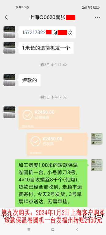 第九次購買1月2日上?？蛻艮D(zhuǎn)賬2450元