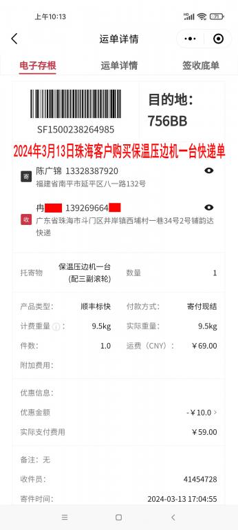 3月13日珠?？蛻艨爝f單