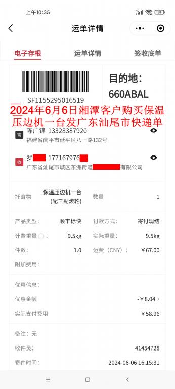 6月6日湘潭客戶快遞單