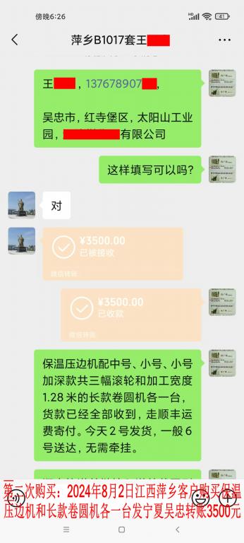 第二次購(gòu)買(mǎi)8月2日萍鄉(xiāng)客戶轉(zhuǎn)賬3500元