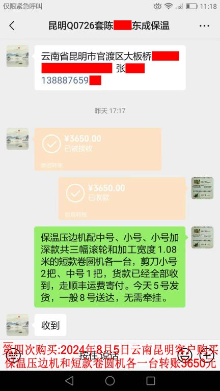 第四次購(gòu)買(mǎi)8月5日昆明客戶轉(zhuǎn)賬3650元