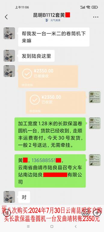 第八次購(gòu)買(mǎi)7月30日昆明客戶轉(zhuǎn)賬2350元