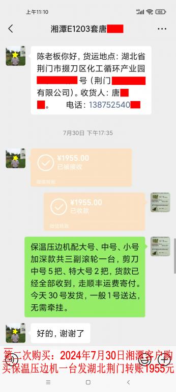 第二次購(gòu)買(mǎi)7月30日湘潭客戶轉(zhuǎn)賬1955元