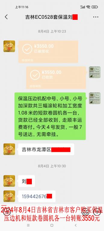 8月4日吉林客戶轉(zhuǎn)賬3550元