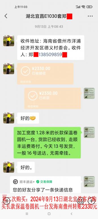 第二次購(gòu)買(mǎi)9月13日宜昌客戶轉(zhuǎn)賬2330元
