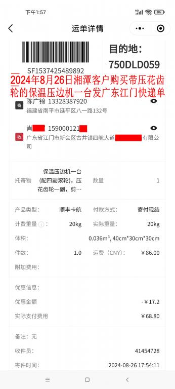 8月26日湘潭客戶快遞單