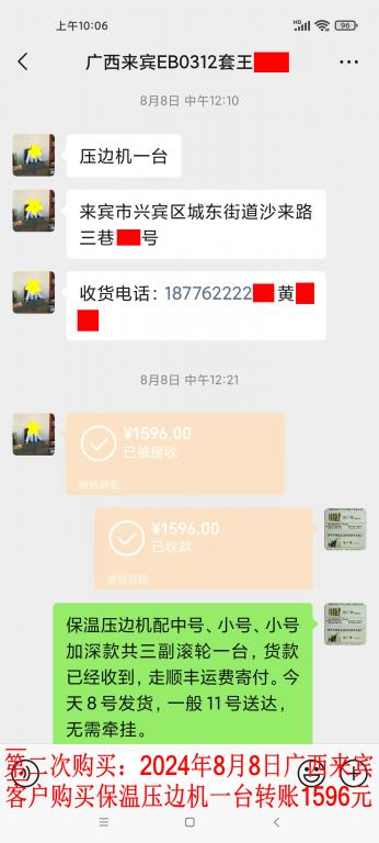 第二次購(gòu)買(mǎi)8月8日廣西來(lái)賓客戶轉(zhuǎn)賬1596元