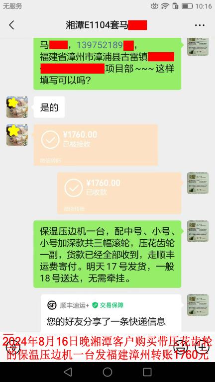 8月16日晚湘潭客戶轉(zhuǎn)賬1760元