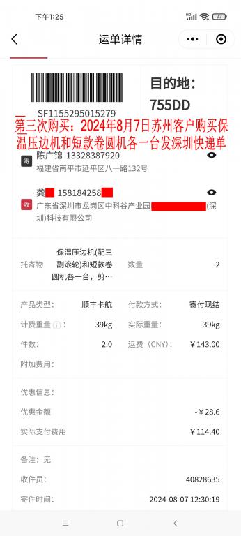 第三次購(gòu)買8月7日蘇州客戶快遞單