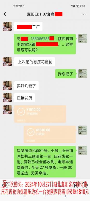 第二次購(gòu)買(mǎi)10月27日湖北襄陽(yáng)客戶轉(zhuǎn)賬1810元