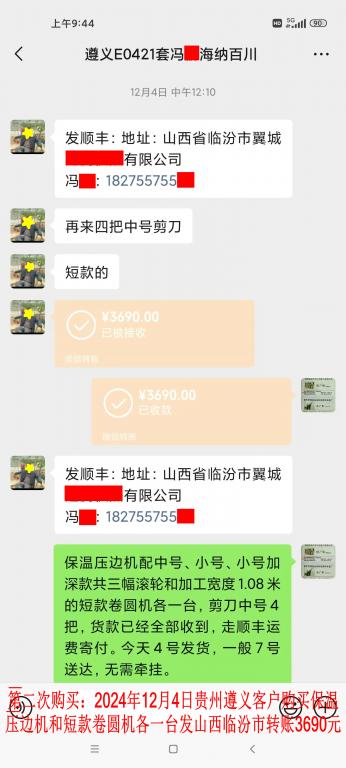 第二次購(gòu)買(mǎi)12月4日遵義客戶轉(zhuǎn)賬3690元