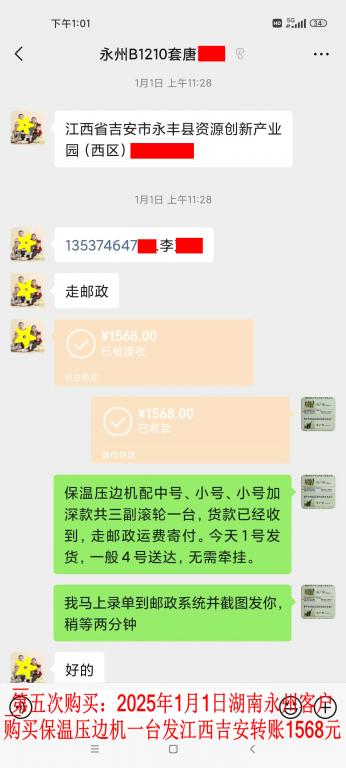 第五次購(gòu)買1月1日湖南永州客戶轉(zhuǎn)賬1568元