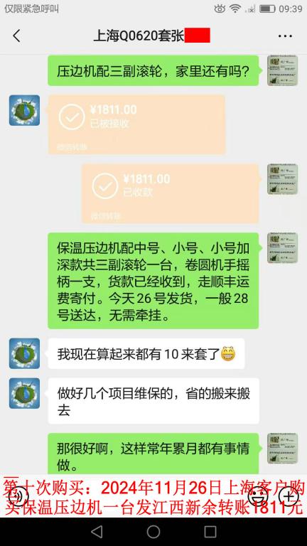 第十次購(gòu)買(mǎi)11月26日上?？蛻艮D(zhuǎn)賬1811元