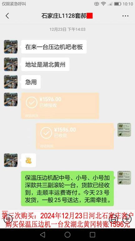 第三次購(gòu)買(mǎi)12月23日石家莊客戶轉(zhuǎn)賬1596元