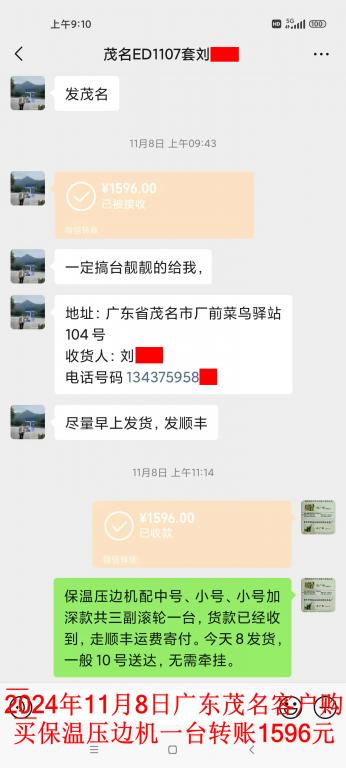 11月8日茂名客戶轉(zhuǎn)賬1596元