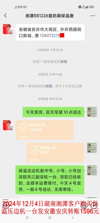 12月4日湘潭客戶轉(zhuǎn)賬1596元