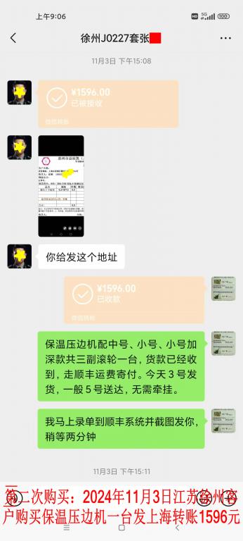第二次購(gòu)買(mǎi)11月3日徐州客戶轉(zhuǎn)賬1596元