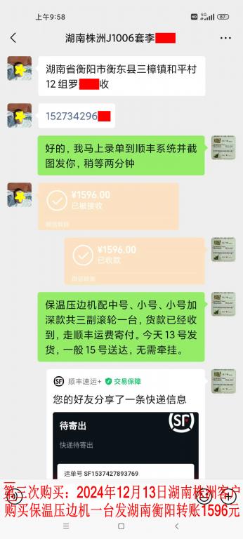 第三次購(gòu)買(mǎi)12月13日株洲客戶轉(zhuǎn)賬1596元