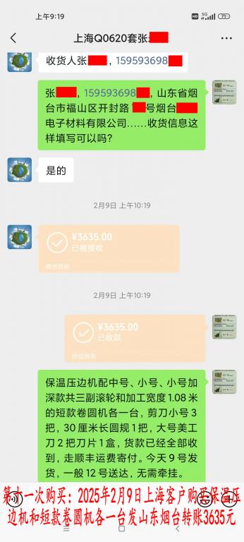 第十一次購(gòu)買2月9日上?？蛻艮D(zhuǎn)賬3635元