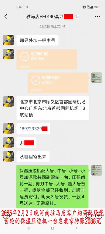 2月2日晚駐馬店客戶轉(zhuǎn)賬2088元