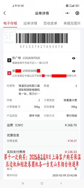 第十一次購買2月9日上?？蛻艨爝f單