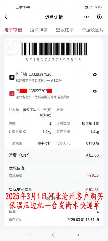 第二次購(gòu)買3月1日滄州客戶快遞單
