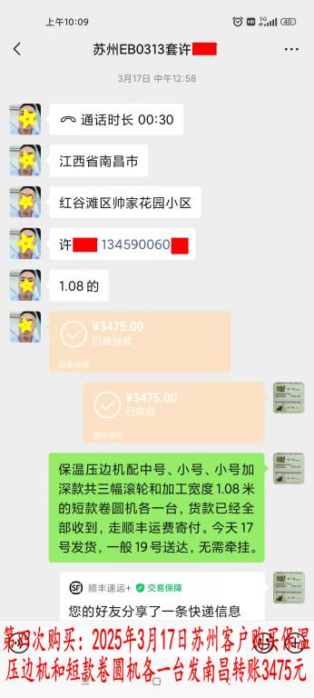 第四次購(gòu)買3月17日蘇州客戶轉(zhuǎn)賬3475元