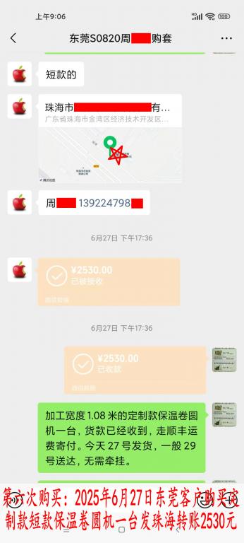 第六次購(gòu)買6月27日東莞客戶轉(zhuǎn)賬2530元